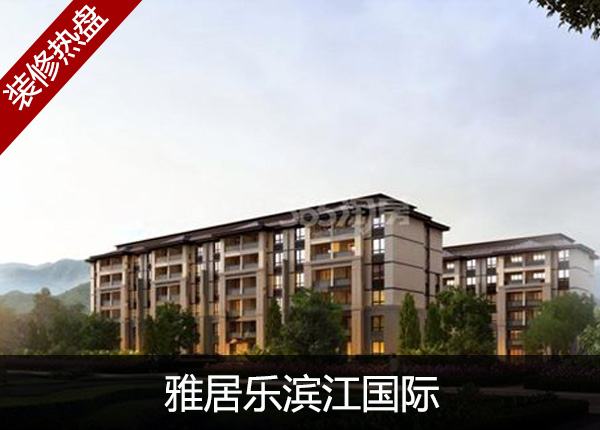 雅居乐滨江国际