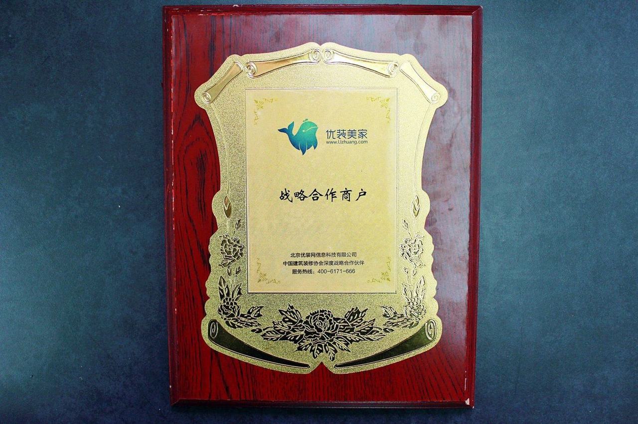 优装美家战略合作商户