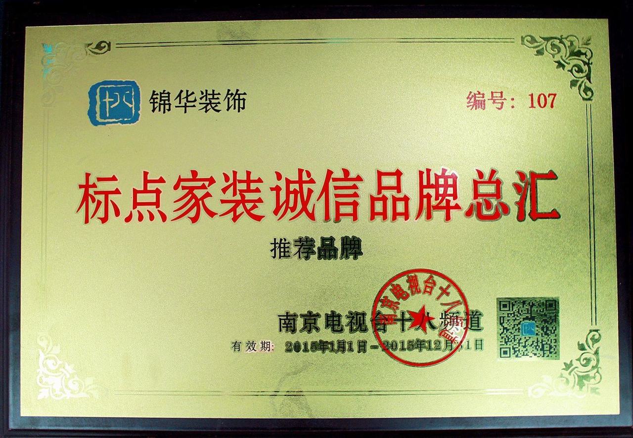 标点家装诚信机构