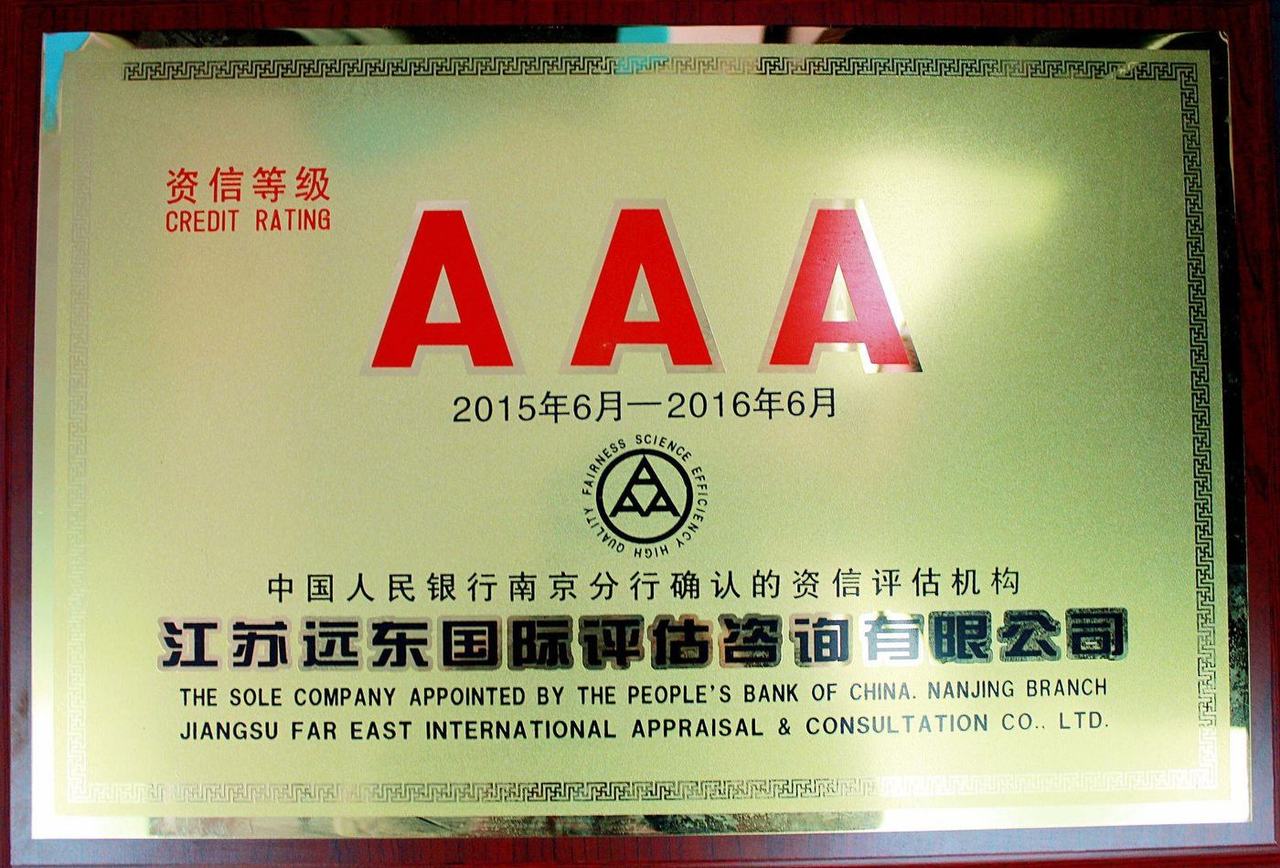 资信等级