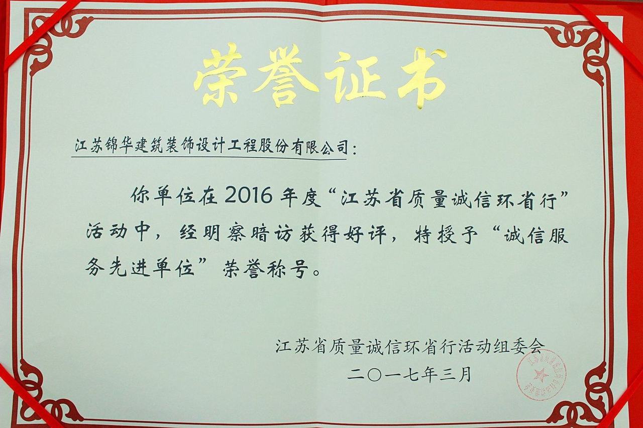 诚信服务先进单位