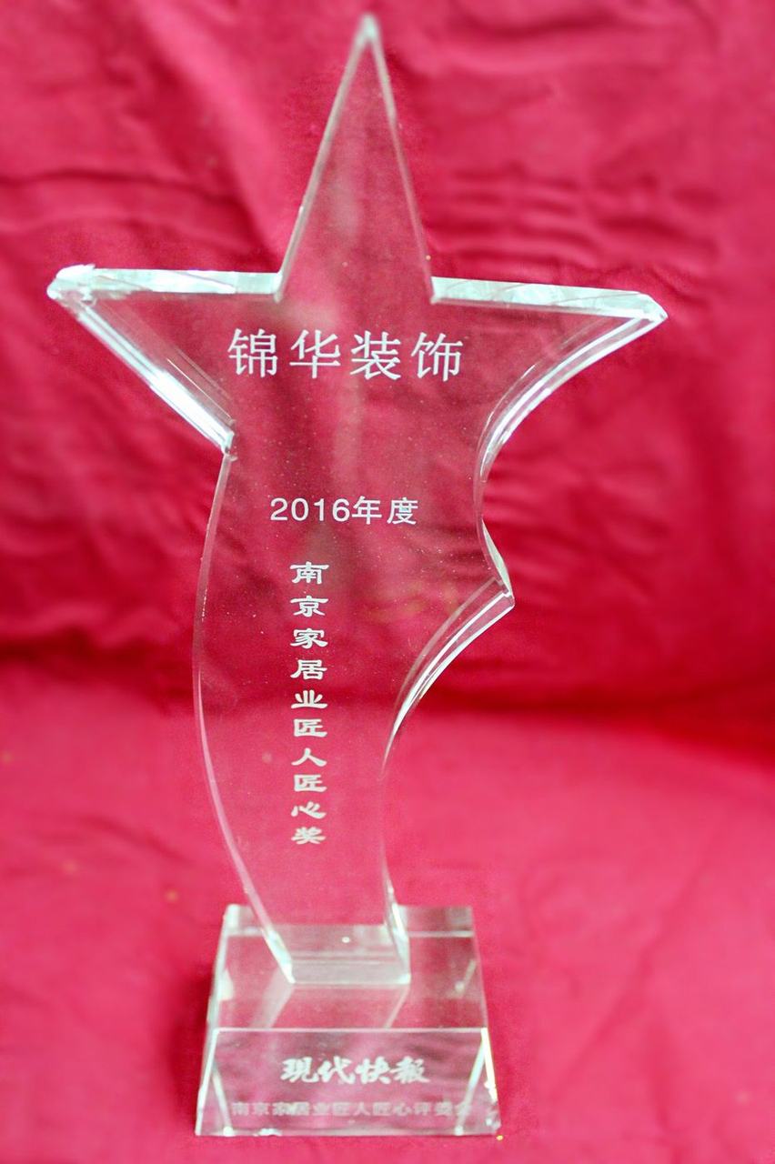 武汉家居业匠人匠心奖