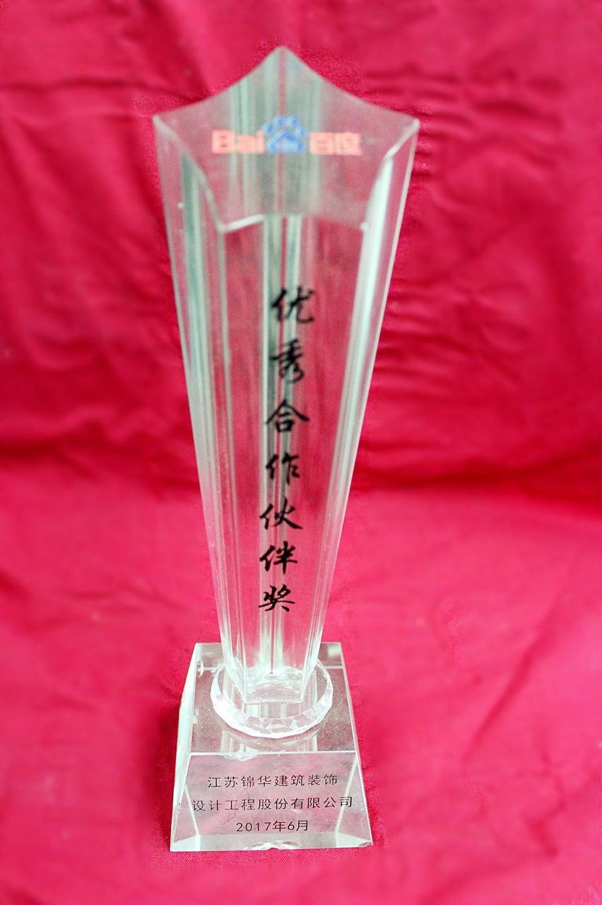 百度优秀合作伙伴