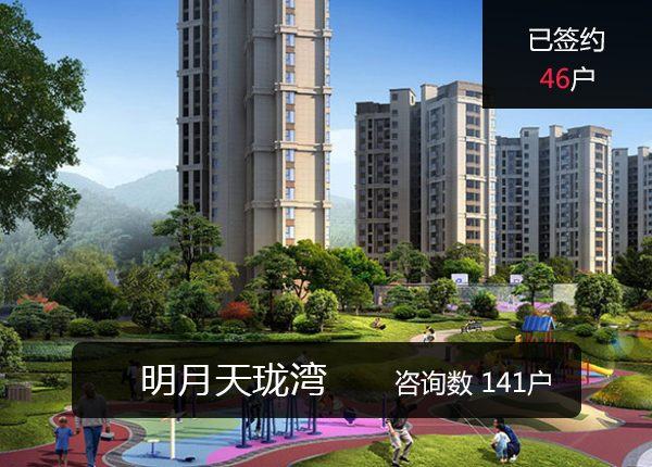 明月天珑湾