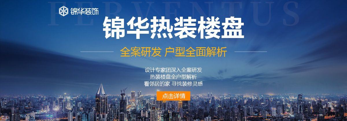 热装楼盘