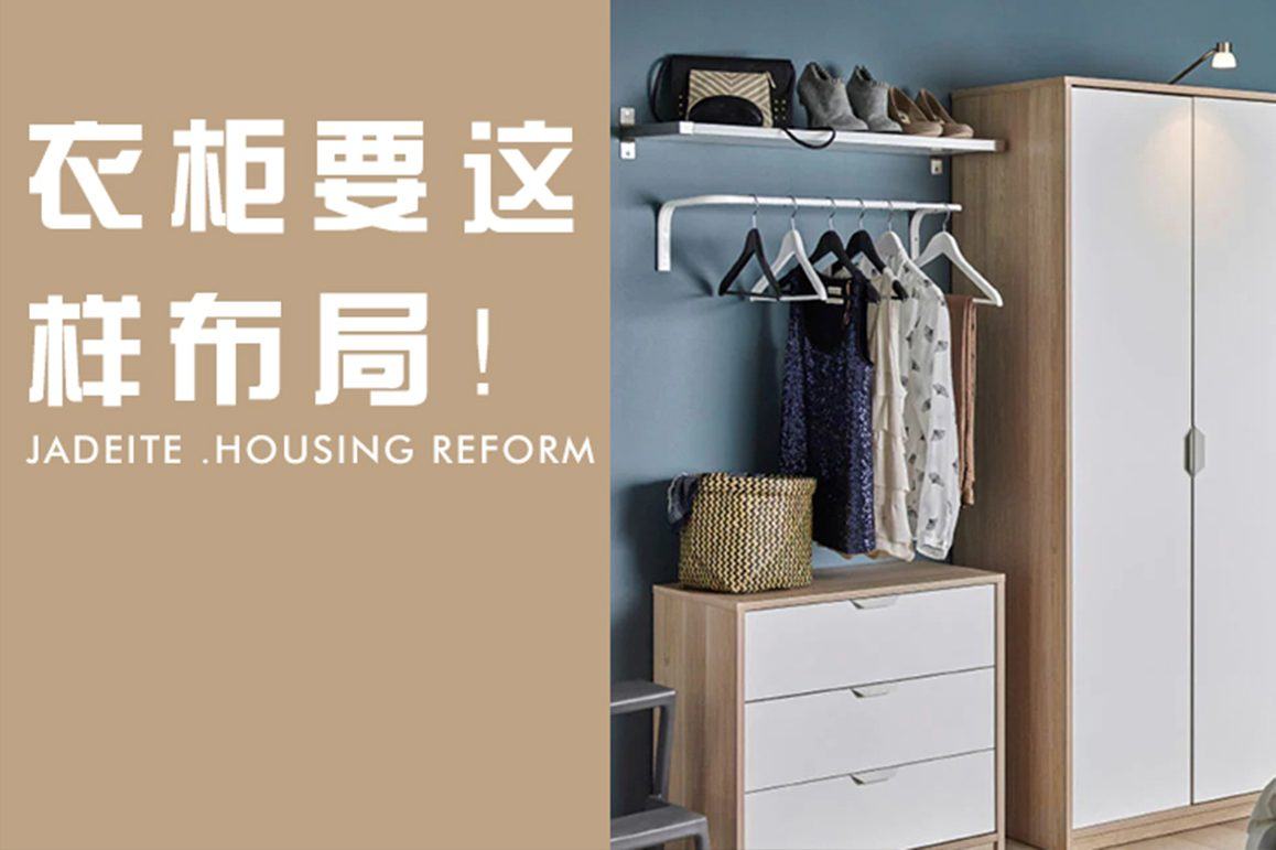 先要解决衣柜收纳，才能放心败家买买买！