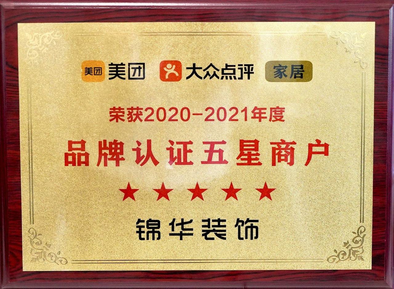 品牌认证五星商户