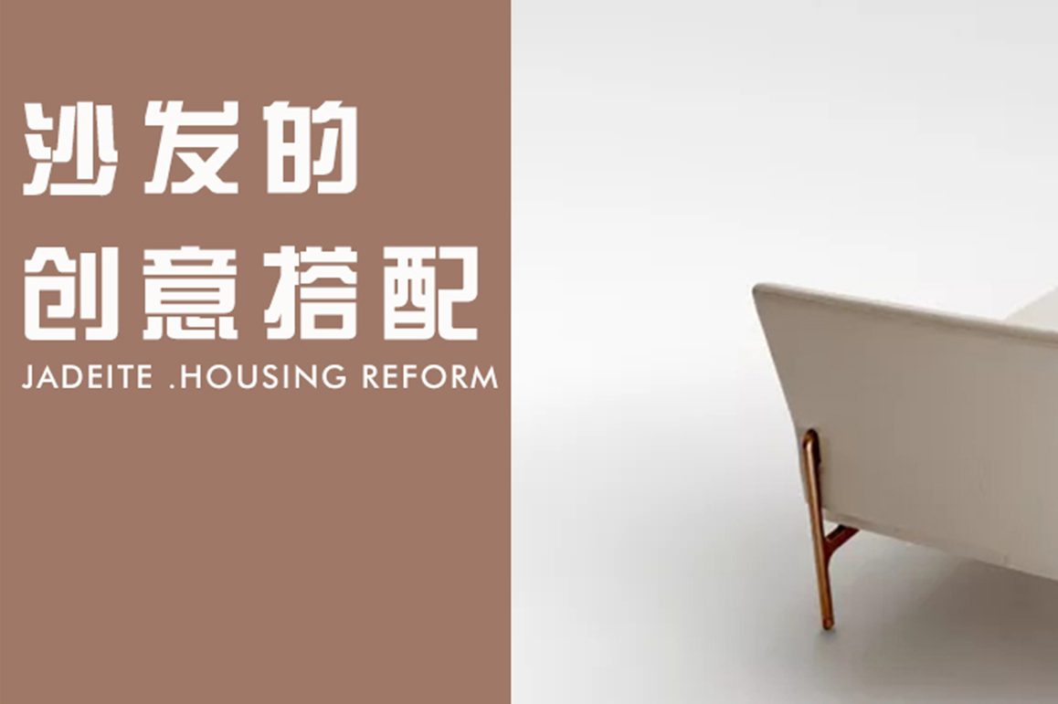 创意搭配|沙发质感决定客厅气质!