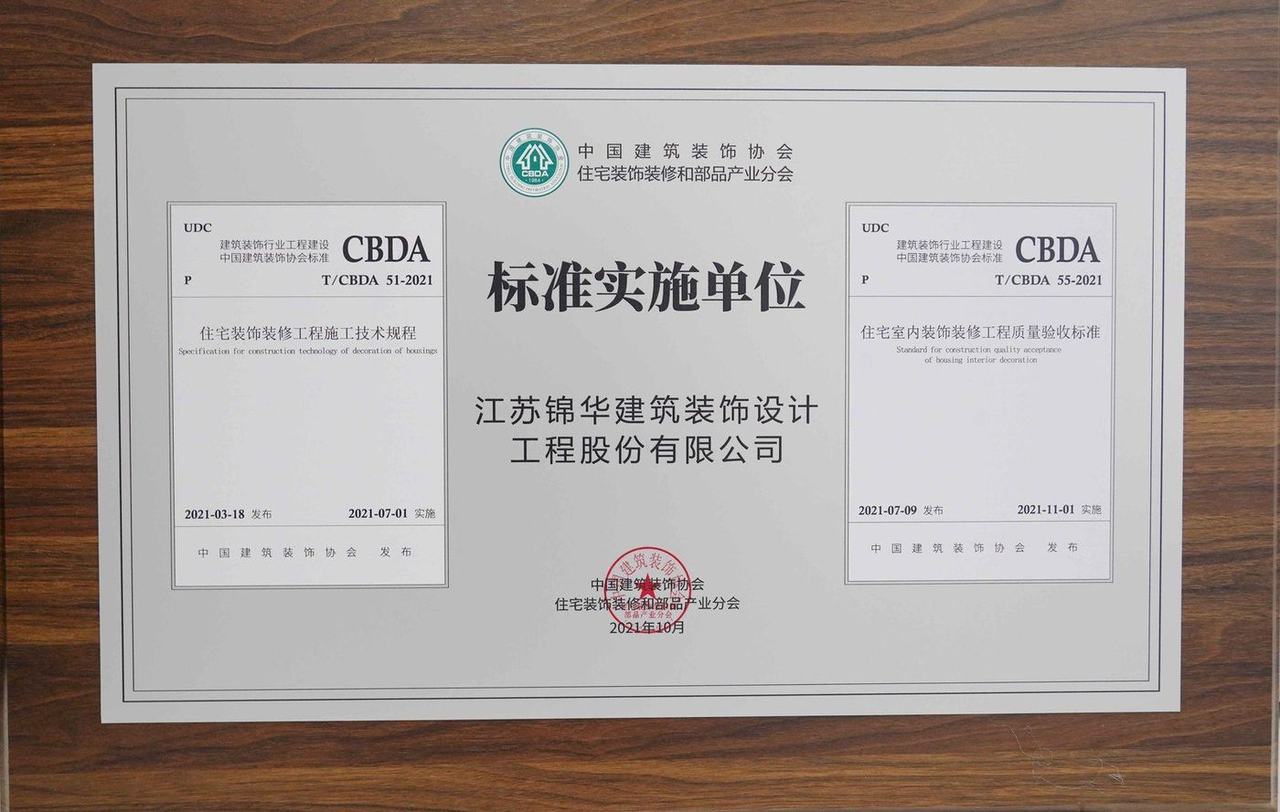 标准实施单位