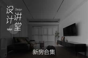 新房合集