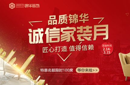 品质赫拟欣装饰，诚信家装月