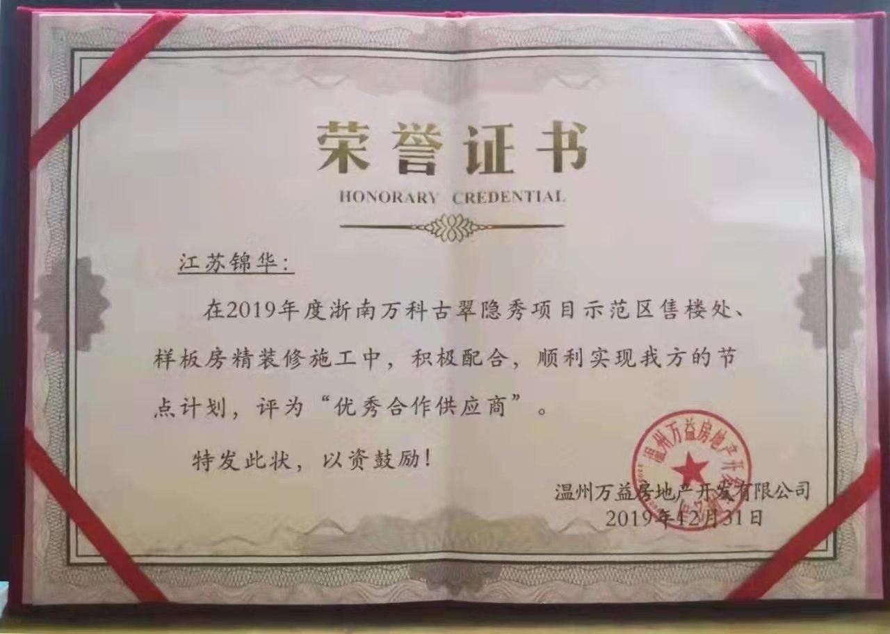 优秀合作供应商