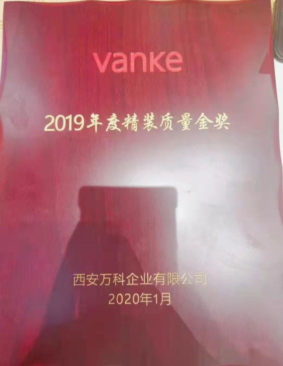 2019年度精装质量金奖