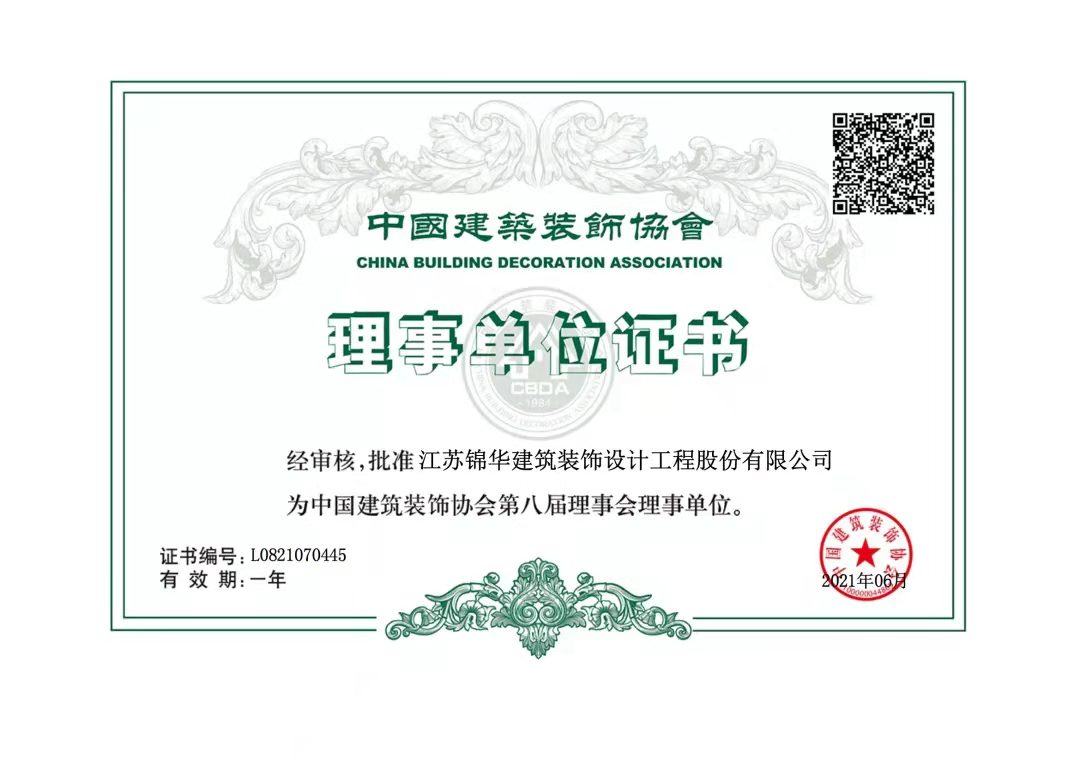 理事单位证书