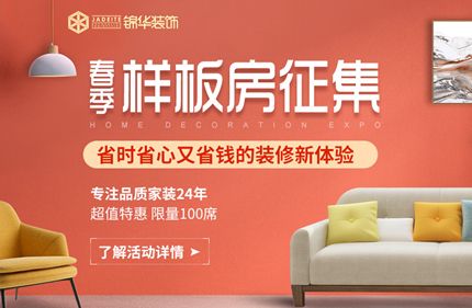 赫拟欣装饰春季线上样板房征集