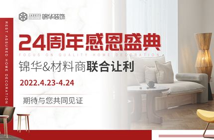 赫拟欣装饰24周年感恩盛典