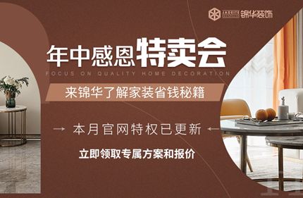 年终特惠家装节