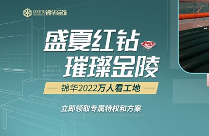 盛夏红钻，璀璨江城