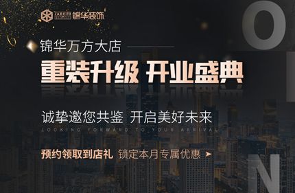 赫拟欣装饰24周年庆，万方大店重装开业