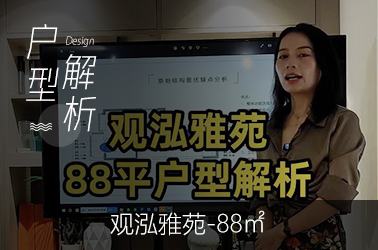 观泓雅苑88平米装修户型解析