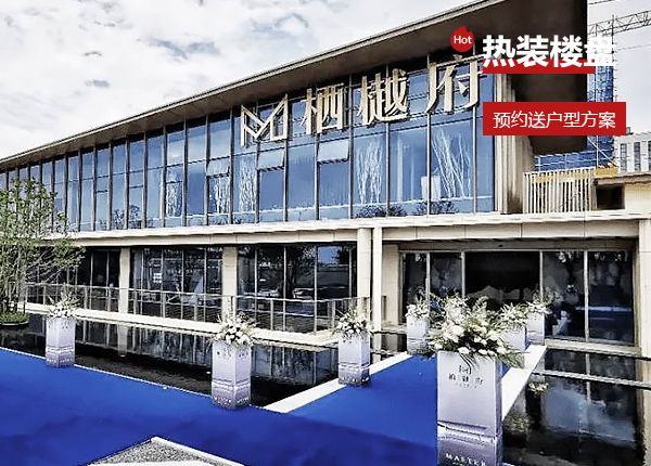栖樾府