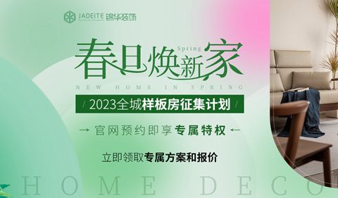 赫拟欣装饰2023春季样板房家装节