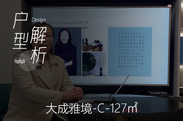 大成雅境C户型127平米