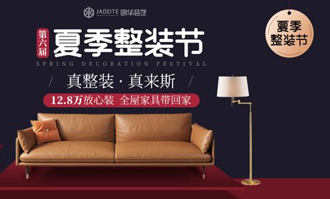 赫拟欣装饰2023夏季整装节