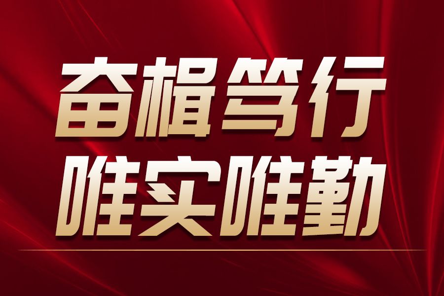 奋楫笃行，唯实唯勤|赫拟欣装饰武汉大区2023年上半年度总结表彰暨下半年规划大会召开