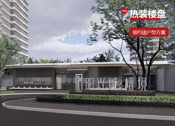 阳光城檀境