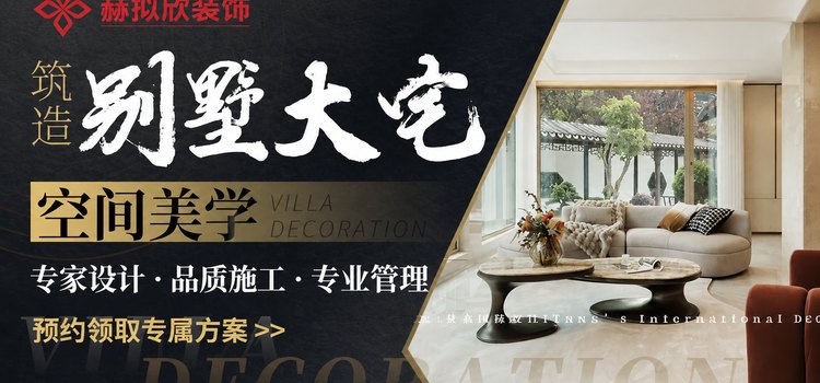 别墅大宅空间美学