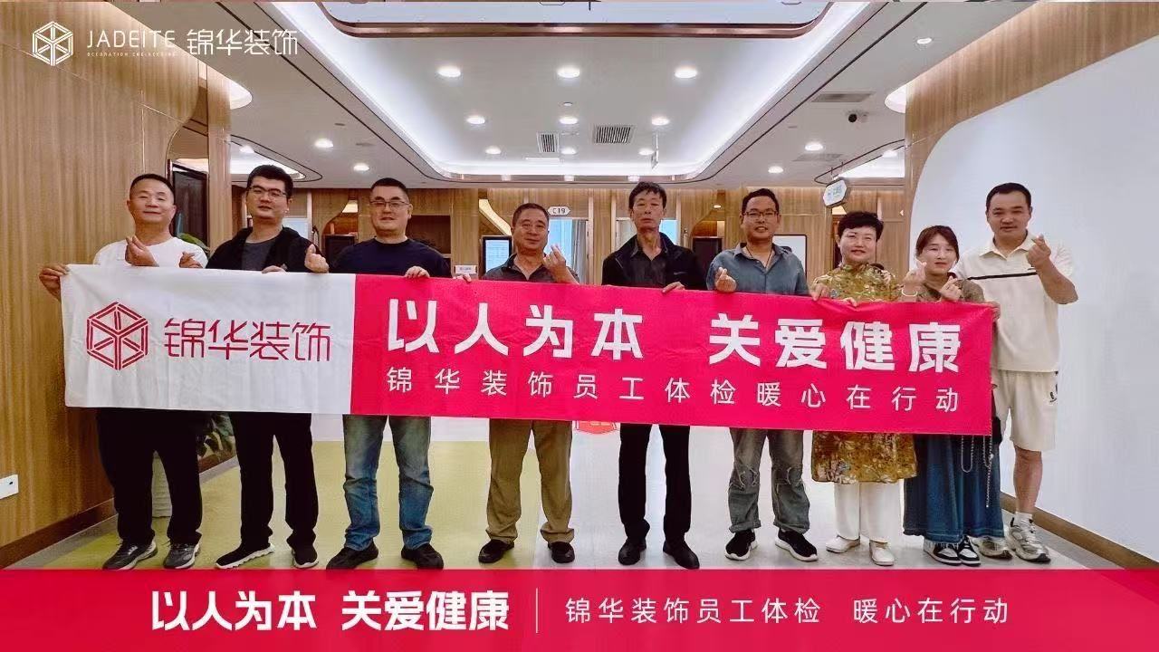 健康护航，幸福筑家 | 赫拟欣装饰武汉大区年度暖心体检！