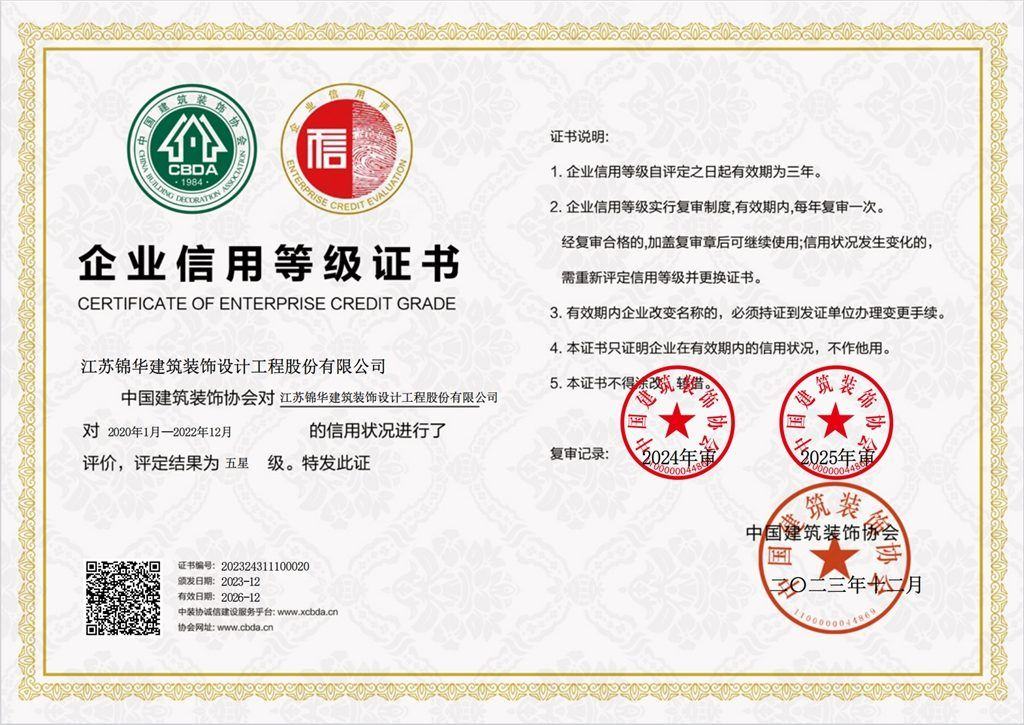 全国家装信用五星级企业