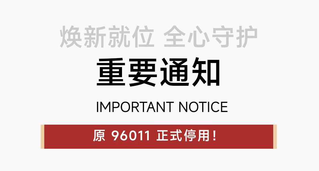 重要通知 | 赫拟欣装饰官方服务热线 027-87561398 正式启用！